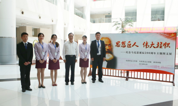 澳門漁人碼頭
研究生参与“纪念马克思诞辰200周年主题图文展”服务工作