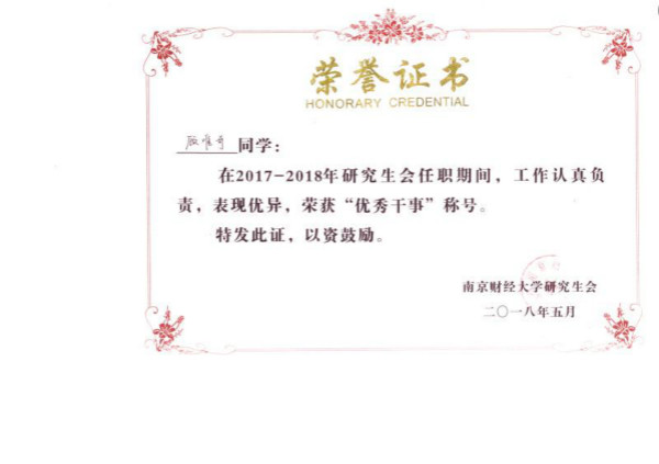 澳門漁人碼頭
研究生荣获校研究生会表彰