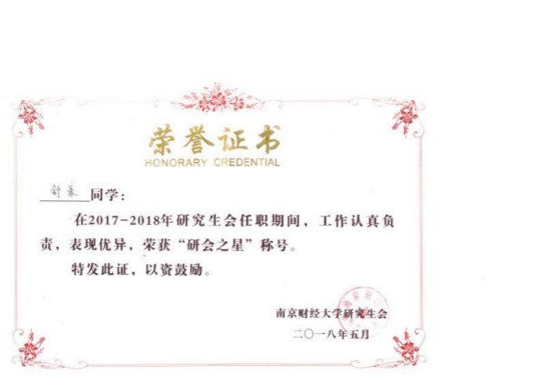 澳門漁人碼頭
研究生荣获校研究生会表彰